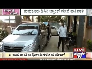 IT Raid On DCC Bank Headed By MLA K.N.Rajanna