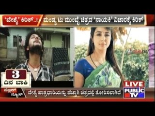 Mandya To Mumbai: Heroine Quarrels Before Movie Release