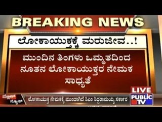 GoK Plans Appointment Of New Lokayukta During The New Year