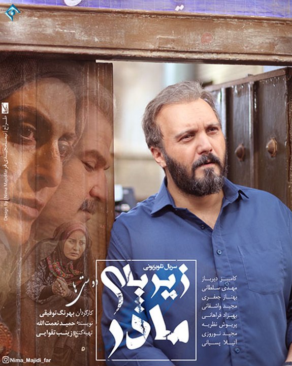 Zire Paye Madar E16 - سریال زیرپای مادر - قسمت...
