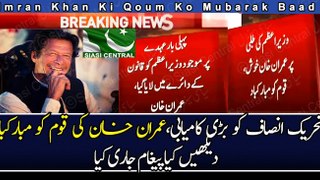 Imran Khan Ki Qoum Ko Mubarak Baad