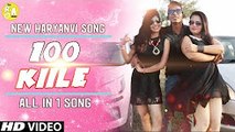 ✓ 100 Kille ¦ 100 किल्ले ¦ New Haryanvi DJ Song 2017 ¦ All In One Latest Dhamaka ¦ Super Hit Song