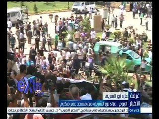 #غرفة_الأخبار | اليوم ٫٫ عزاء الفنان الراحل نور الشريف من مسجد عمر مكرم
