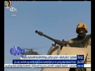 #غرفة_الأخبار | ضبط 11 مشتبها فيهم وتدمير عدد من البؤر الإرهابية بشمال سيناء