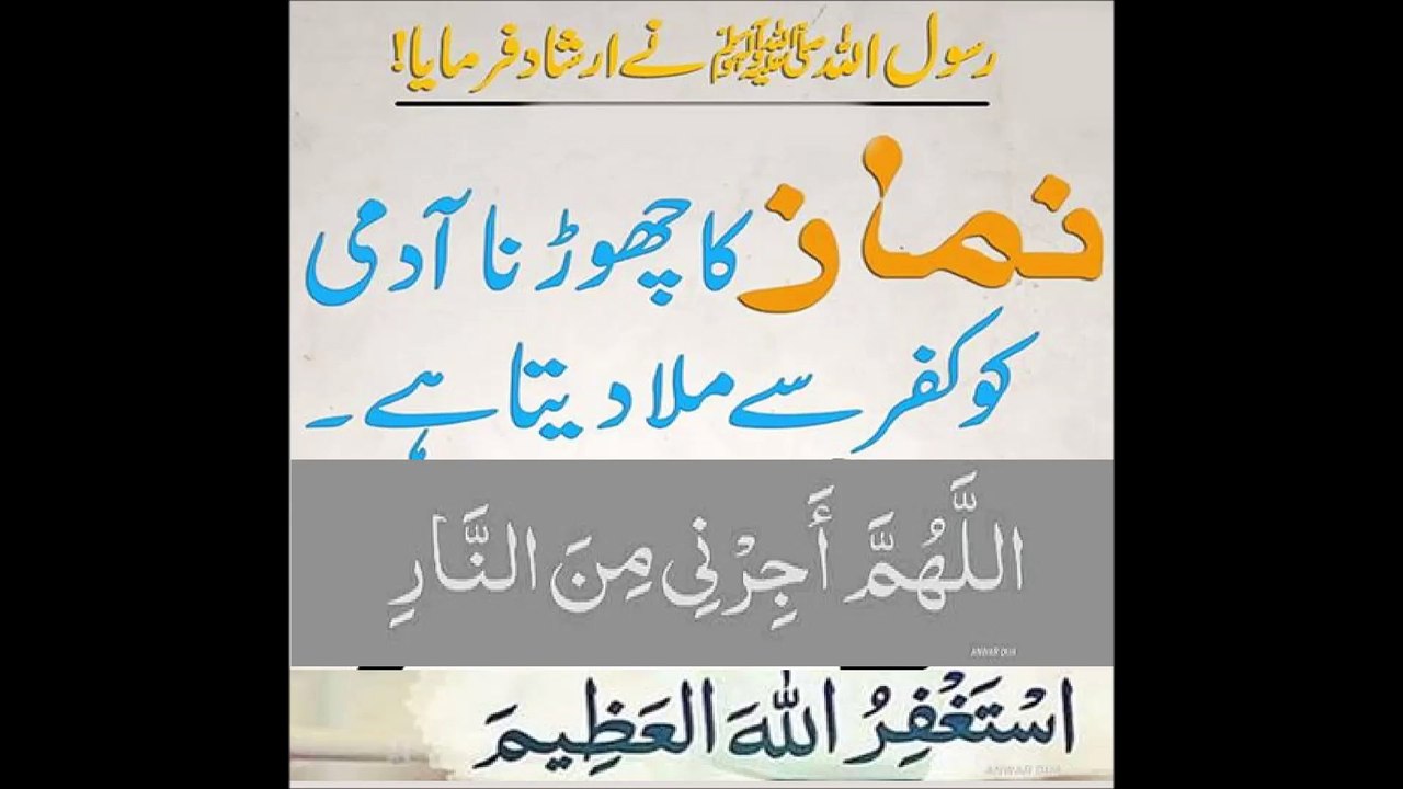 نماز کو چھوڑنا کفر سے ملادیتا ھے   NAMAZ