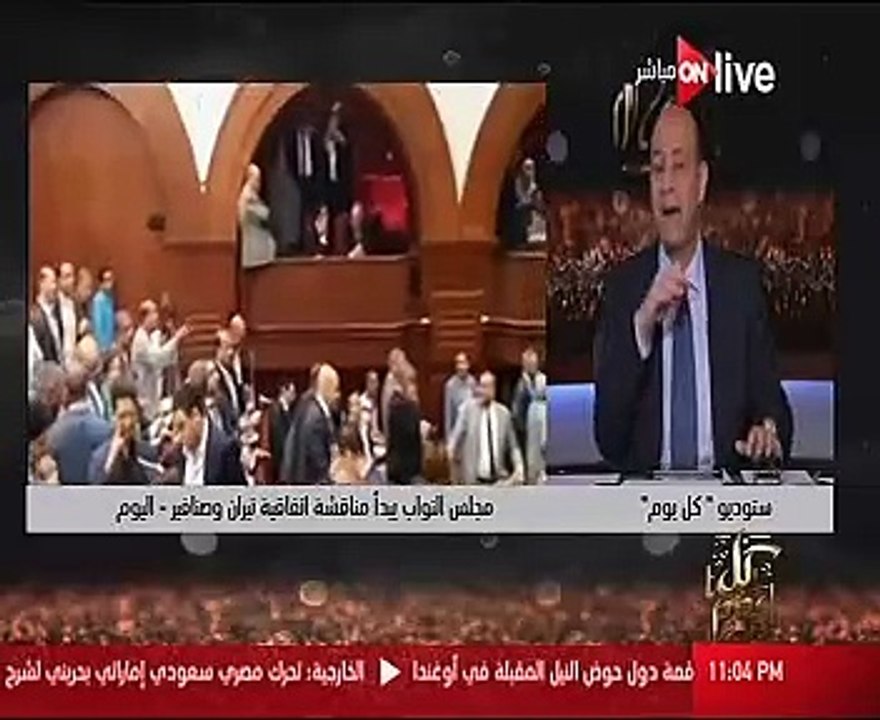 عمرو اديب بـ"ON Live": البرلمان فشل فشلاً ذريعاً فى مناقشة تعيين الحدود المصرية السعودية