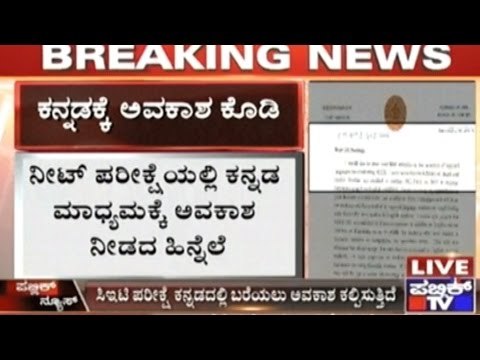 CM Siddaramaiah Writes To J.P.Nadda Requesting Inclusion Of Kannada In NEET Exam