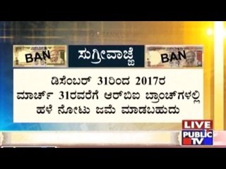 Critical Ordinance To Be Passed Today Regarding Banned Notes