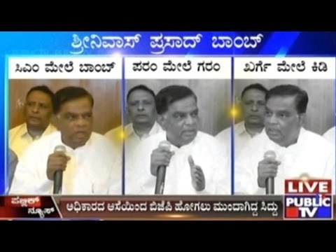 Former Minister Srinivas Prasad Speaks Against CM Siddu, HM Param & Kharge