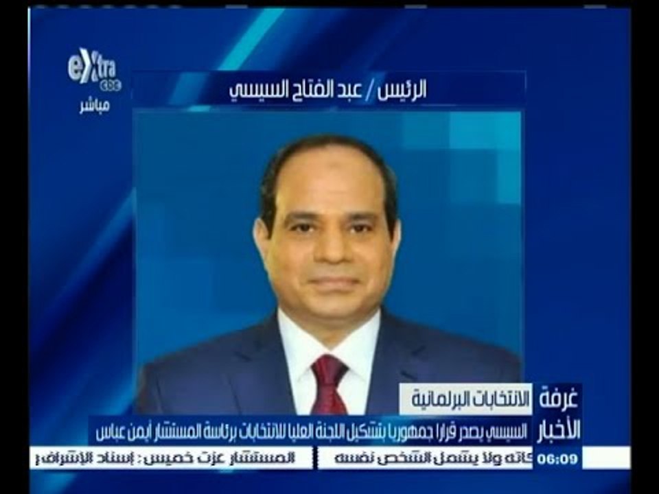 #غرفة_الأخبار | السيسي يصدر قرارا جمهوريا بتشكي...