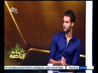 #ساعة_رياضة | محمود علاء : فوز حرس الحدود على الأهلي طبيعي