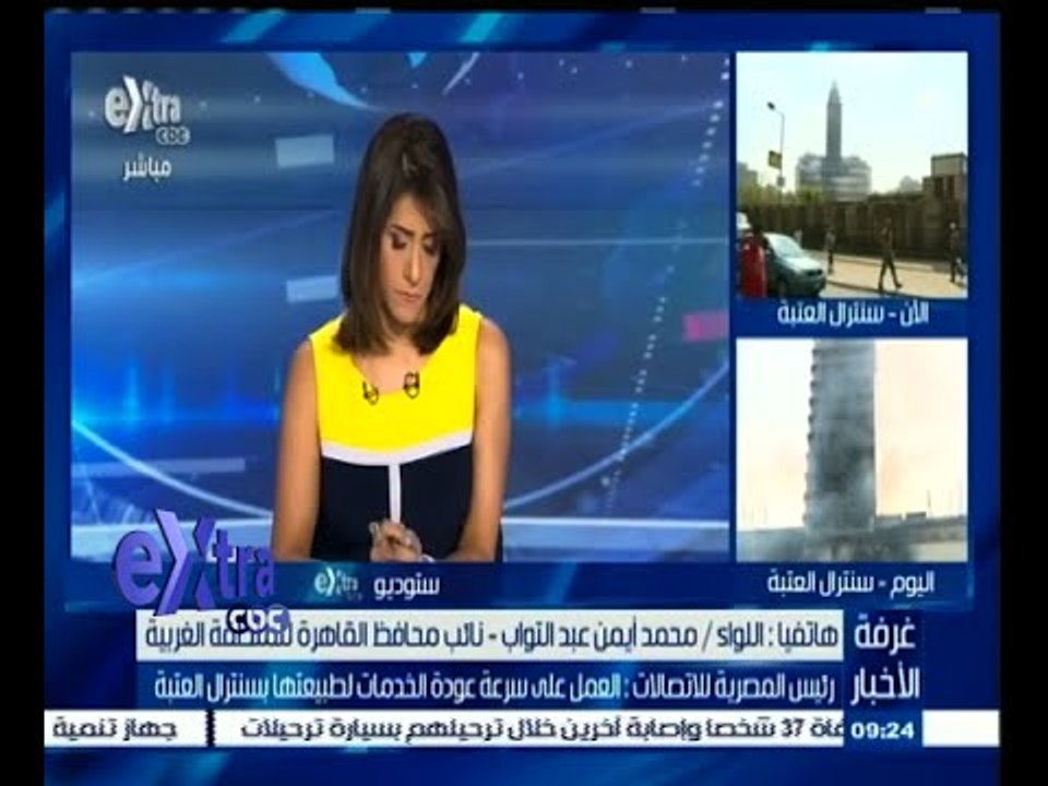 #غرفة_الأخبار | نائب محافظ القاهرة للمنطقة الغربية: لا يوجد شبهه جنائية في حادث حريق سنترال العتبة
