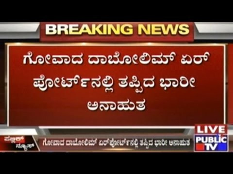 Goa Dabolim Airport : Jet Airways Flight Skids, Major Tragedy Missed