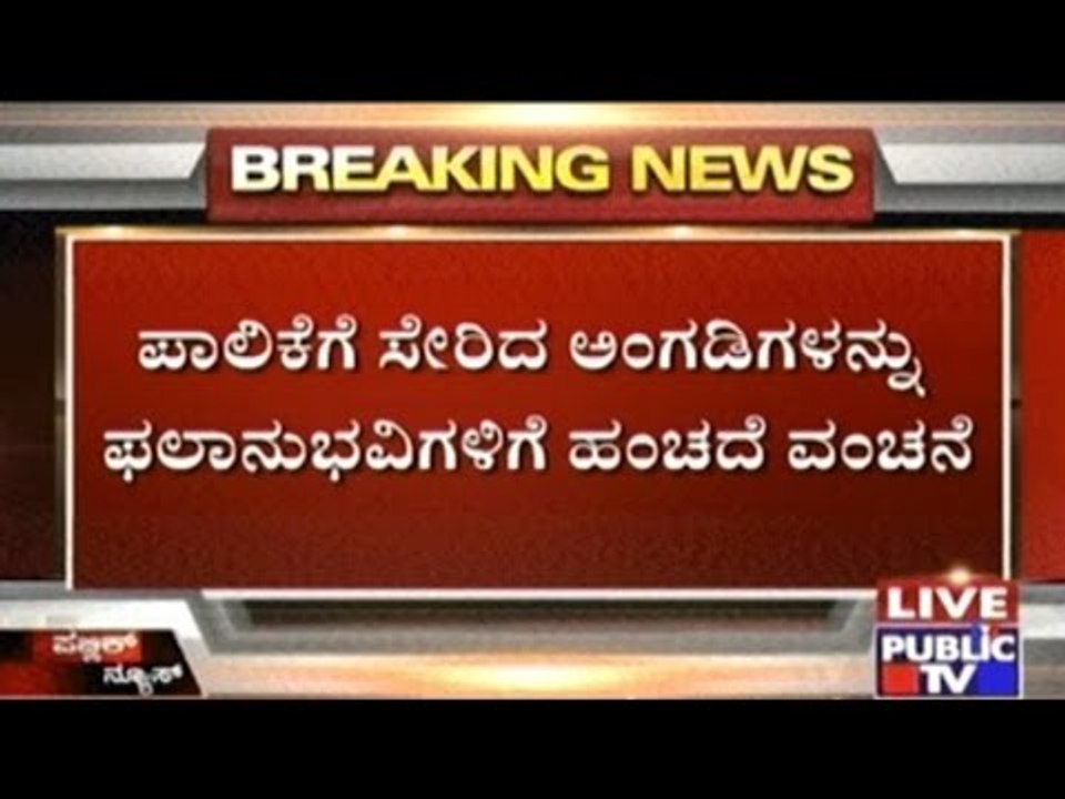 Vijayapura People Unhappy With BBMP For Being Biased In Shop Spaces