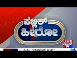 Public Hero | Ramesh From Mandya | Dec 26th, 2016