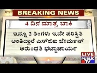 Money Troubles Might Continue For 2 More Months- SBI M D Arundhati Bhattacharya