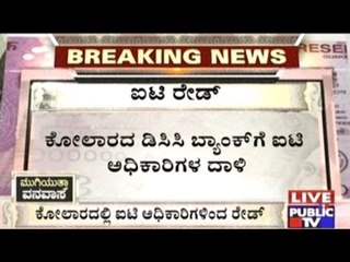 IT Raid On DCC Bank In Kolar