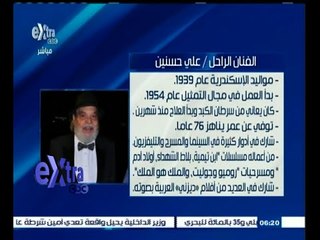 #غرفة_الأخبار | تشييع جثمان الفنان علي حسنين ودفنة بمقابر الأسرة بالإسكندرية