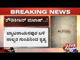 Bangalore: Rowdy Sheeter Harish Murdered Near Byatrayanapura