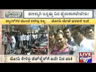 Note Ban Period Nears 50 Days, Will The Note Troubles End Soon??