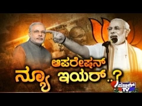Public TV | Public Special : ಆಪರೇಷನ್ ನ್ಯೂ ಇಯರ್..? | Dec 25th, 2016