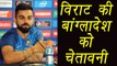 Champions Trophy 2017: Virat Kohli reacts on India Vs Bangladesh Match | वनइंडिया हिंदी