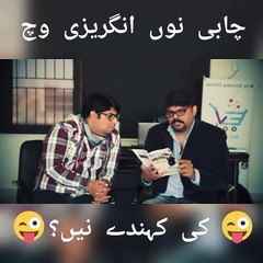 chabi ko english main kya kehta hain? janye is video main