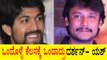 Darshan With Yash In One Good Work  | Filmibeat Kannada