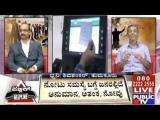 Public TV | Public Helpline | December 23, 2016