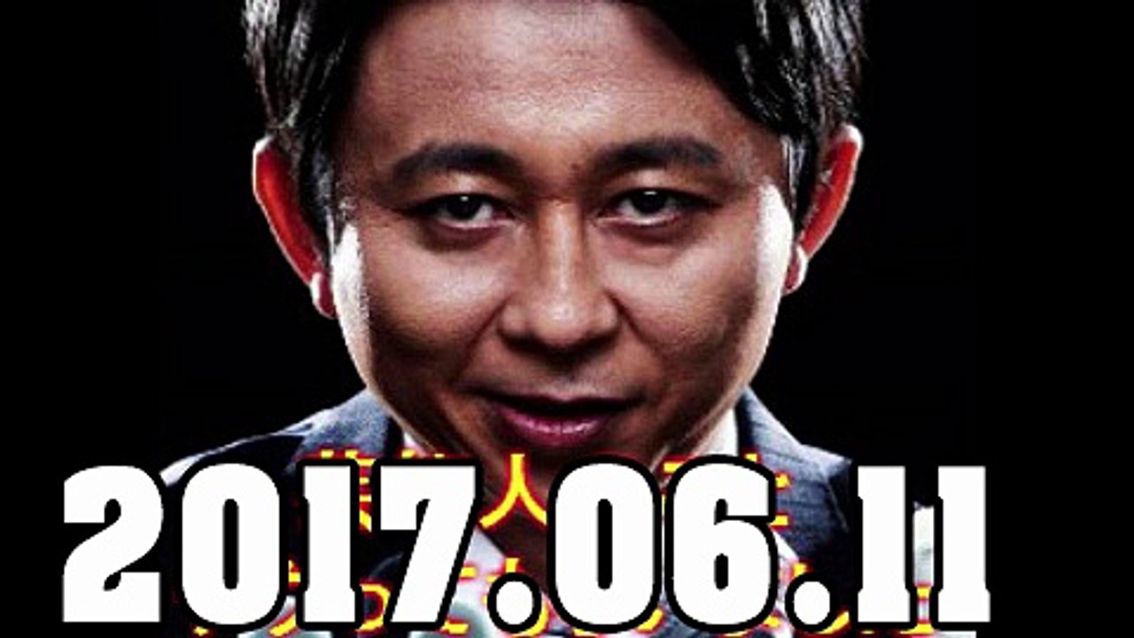 有吉弘行の SUNDAY NIGHT DREAMER 2017年06月11日