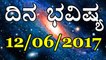 Daily Astrology 12/06//2017: Future Predictions for 12 Zodiac Signs | Oneindia Kannada