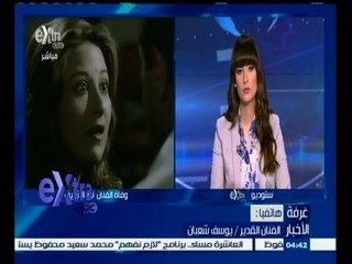 #غرفة_الأخبار | يوسف شعبان: انا ونور الشريف كنا أسرة واحدة واجتهد في عمله حتى اصبح ممثل درجة أولى