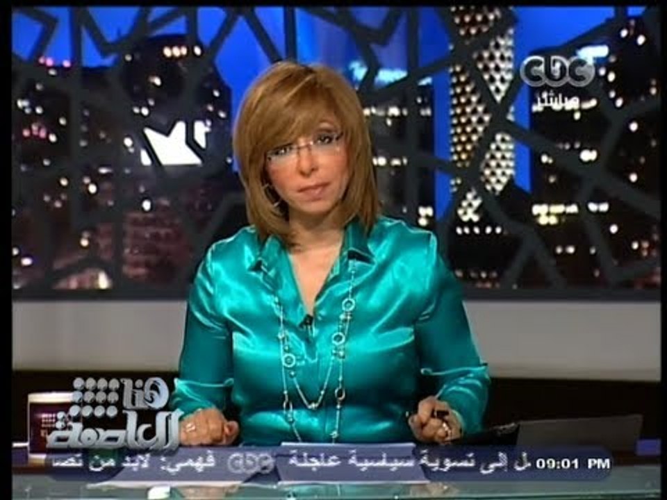 #Honaal3asema -هنا_العاصمة - 28-9-2013 -مصر تستدعي سفيرها بتونس احتجاجاً على كلمة المرزوقي#