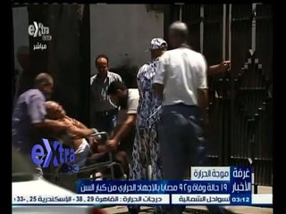 #غرفة_الأخبار | 19 حالة وفاة و 92 مصابا بالاجهاد الحراري من كبار السن