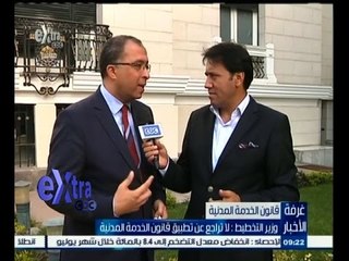 #غرفة_الأخبار | وزير التخطيط: لاتراجع عن تطبيق قانون الخدمة المدنية