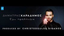 Δημήτρης Καραδήμος - Έχω Πρόβλημα | Dimitris Karadimos - Eho Provlima (New 2017 - Spot)