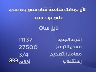 #CBCEgy | #CBCPromo | الآن يمكنك متابعة قناة سي بي سي على تردد جديد