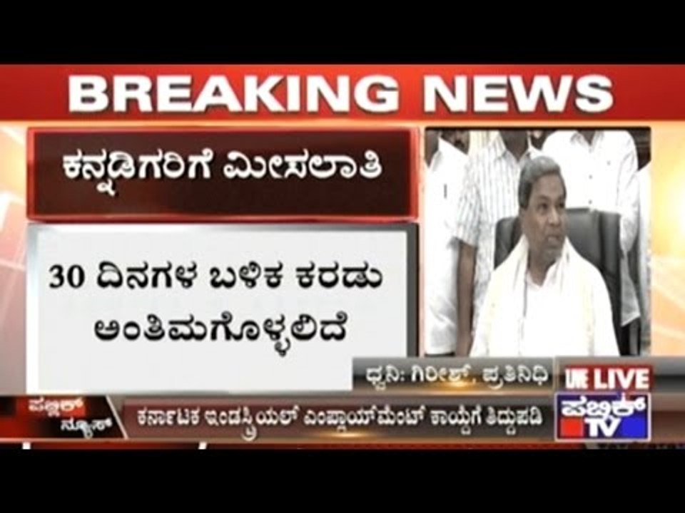 Industrial Act Amendment Facilitates Reservation For Kannadigas In Private Sector Jobs