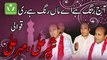 aaj rang hai re maa Qawali by Sher Ali & Mehr Ali Hazart Iqbal Ahmad Noor Jamal Qalande1