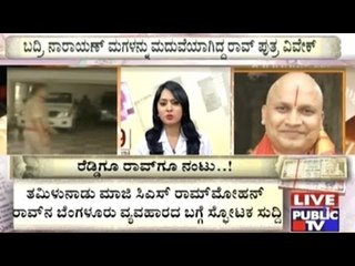 Public TV Exclusive : Ram Mohan Rao's Links With Bangalore Revealed