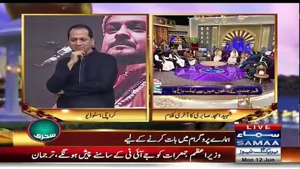 Sadia Imam Emotional Drama in Ramzan Transmission