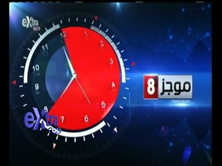 #غرفة_الأخبار | موجز أخبار الثامنة مساءا | 10 أغسطس 2015