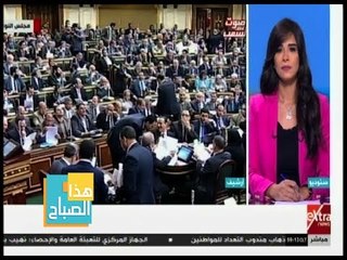 هذا الصباح | شاهد .. تعليق أسماء مصطفى على جلسة مجلس النواب الخاصة بتيران وصنافير