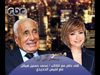 #Cbcheikal - هيكل - مصر أين ومصرإلى أين - الحلقة الثامنة عشر - الحقائق الغائبة عن سيناء الرهينة#