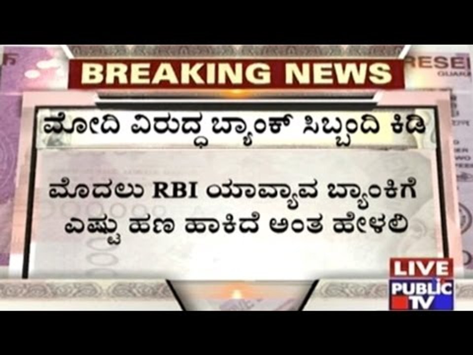 Bank Employees Association Expresses Anger Against PM Modi
