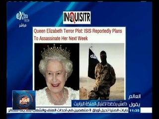 #العالم_يقول |  الحلقة الكاملة 9 اغسطس 2015 | داعش يخطط لاغتيال الملكة إليزابيث