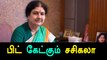 Madras HC Rejects Sasikala's plea to leak the questions-Oneindia Tamil