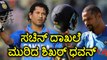 Champions Trophy 2017 : Shikhar Dhawan breaks Sachin Tendulkar's record for Fasted 1000 | Oneindia Kannada