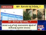 M.S.Ramaiah Hospital Staff Accused Of Giving HIV Infected Blood To Patient