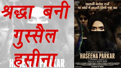 Shraddha Kapoor shares new Haseena Poster; Check out here | FilmiBeat